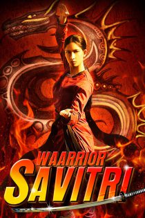 فیلم هندی Warrior Savitri 2016