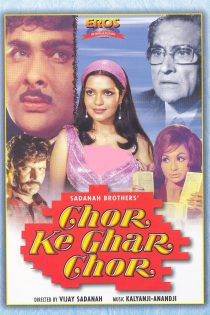 فیلم هندی Chor Ke Ghar Chor 1978