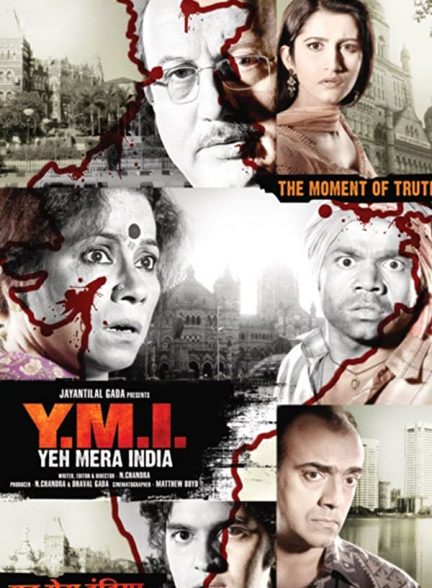 فیلم هندی Y.M.I. Yeh Mera India 2008