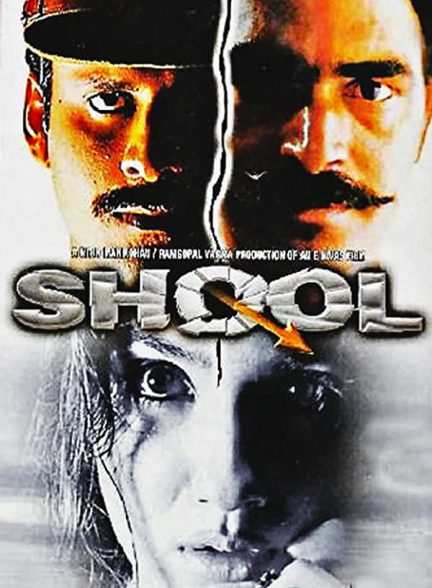 فیلم هندی Shool 1999