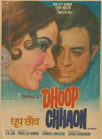 فیلم هندی Dhoop Chhaon 1977