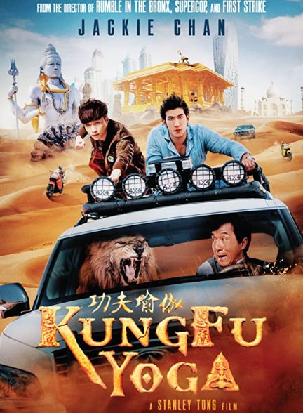 فیلم هندی Kung Fu Yoga 2017