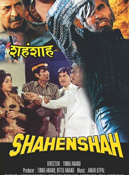 فیلم هندی Shahenshah 1988