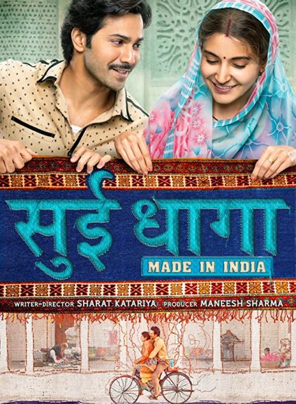 فیلم هندی Sui Dhaaga 2018