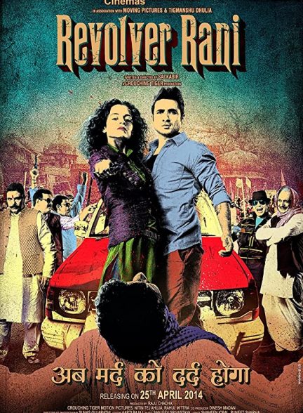 فیلم هندی Revolver Rani 2014