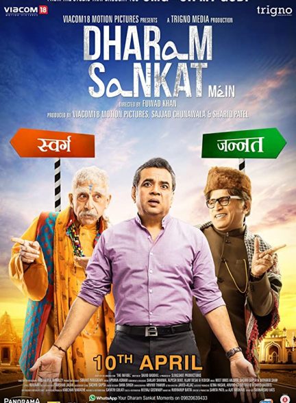 فیلم هندی Dharam Sankat Mein 2015