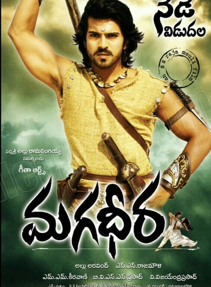 فیلم هندی Magadheera 2009