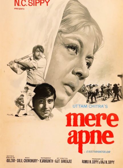 فیلم هندی Mere Apne 1971