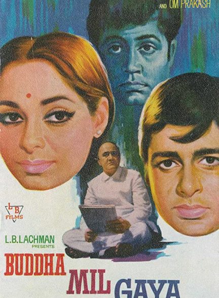 فیلم هندی Buddha Mil Gaya 1971